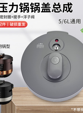 超莲适用于美的电压力锅上盖5/6升CS5039P面盖YL60EASY203锅盖