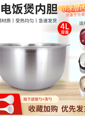 超莲适用于格力大松4L电饭煲GDCF-4004C不锈钢煲胆GDCF-4006C锅芯