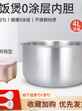 超莲适用于美的电饭煲不锈钢内胆锅芯MB-4E62LS零涂层煲胆4升锅胆
