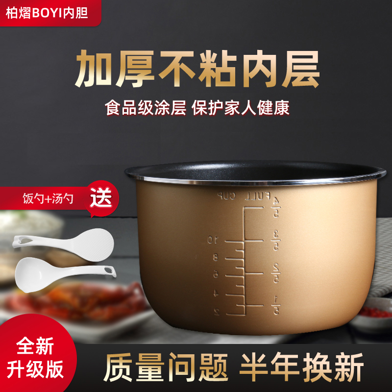内胆适用于电压力锅JYY-50YS80
