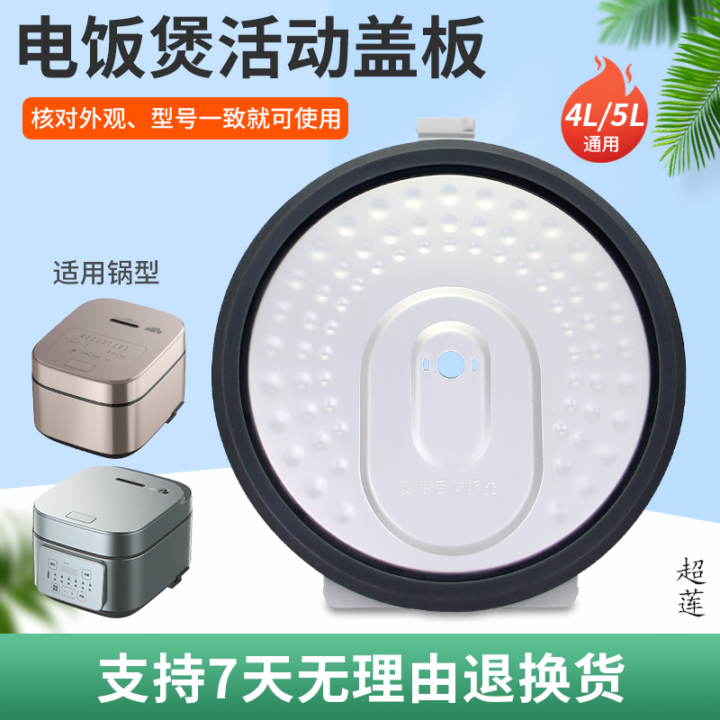 电饭煲内盖挡板活动盖板配件