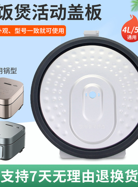 超莲适用于美的电饭煲防溢盖板MB-AFB5045R/AFB4043R内板挡板配件