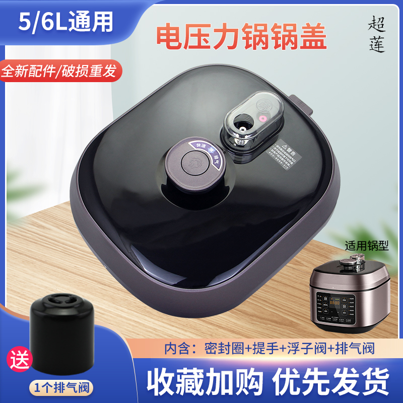 超莲适用于美的电压力锅5/6L锅盖MY-C540G/C640G防溢上盖面盖配件