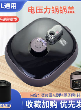 超莲适用于美的电压力锅5/6L锅盖MY-C540G/C640G防溢上盖面盖配件