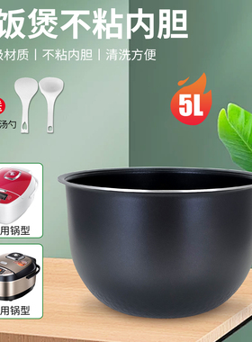 超莲适用于美的电饭煲MB-FB50Star301煲胆食品级锅芯5升HS5002