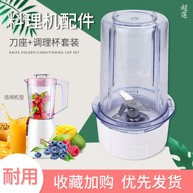 料理杯搅拌刀座调理杯
