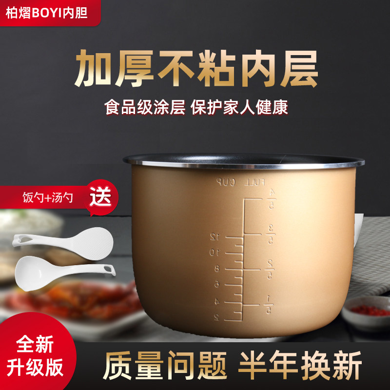 超莲适用于九阳压力锅内胆JYY-60YJ5/5升L煲胆锅胆配件食品级涂层