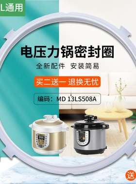 适用于美的电压力锅密封圈5L升MY-12LS509A/13LS509A/13PLS509A