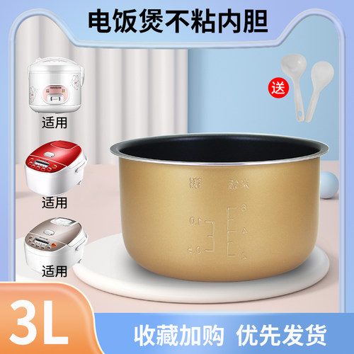 电饭煲内胆不粘锅煲胆