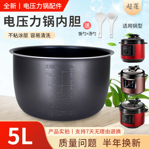 适用爱仕达电压力锅内胆5L升