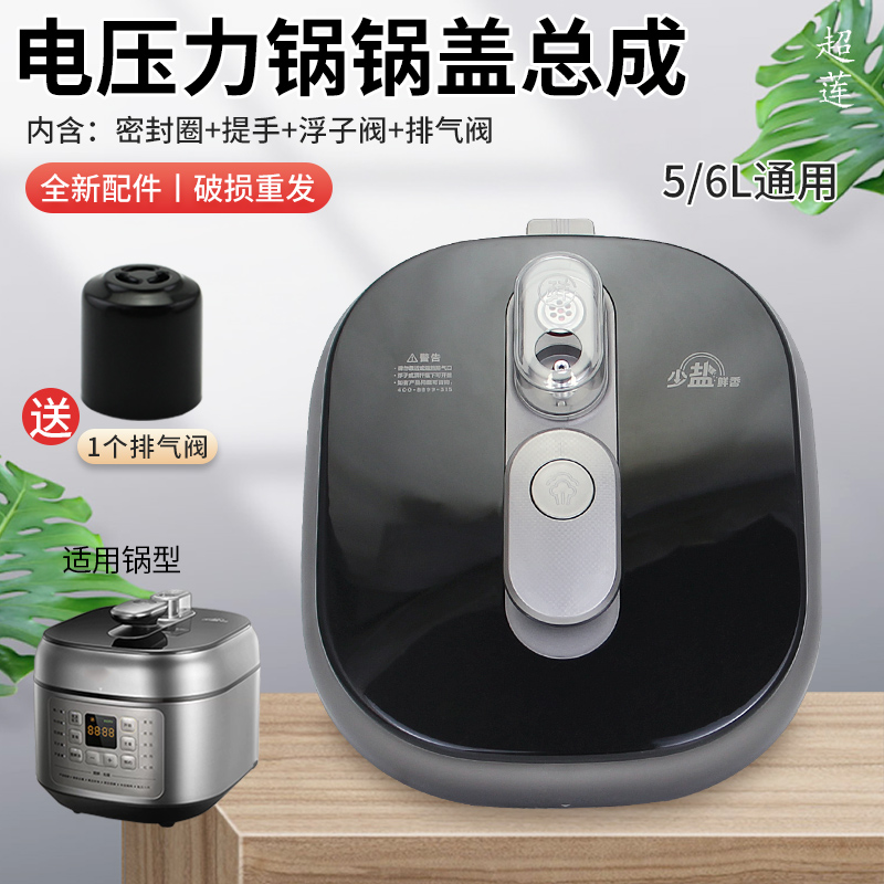 超莲适用于美的电压力锅配件上盖锅盖面盖MY-EYL5041/EYL6041煲盖