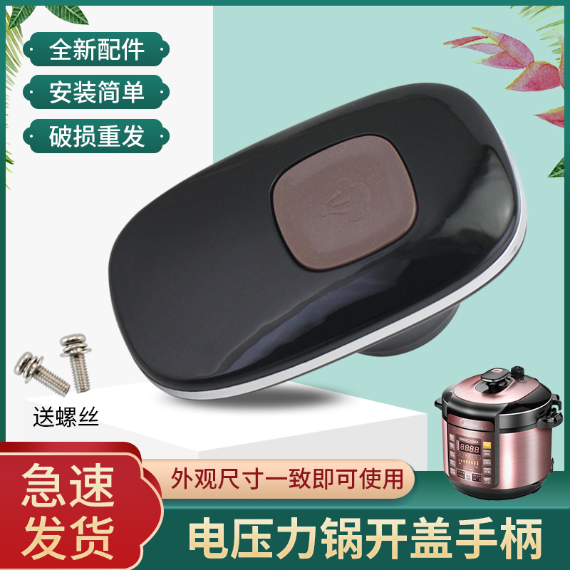 电压力锅开盖手柄MY-YL60102