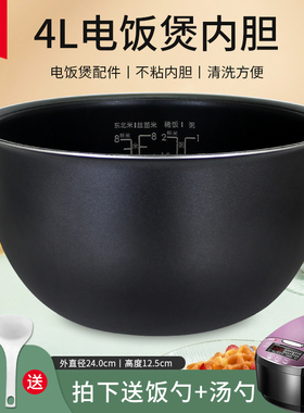 适用于美的电饭煲内胆WFZ4000XM-W/FZ4085B/FZ4085A精钢厚釜锅胆