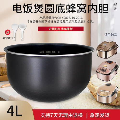 电饭煲4升内胆WFZ4016XM