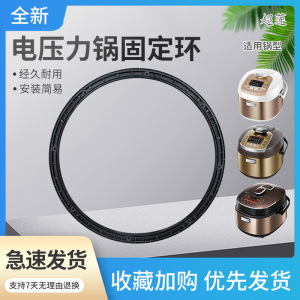 超莲适用于美的电压力锅固定圈MY-S580F/YLS580FXS/YLS580F固定环