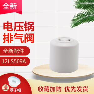 适用于美的电压力锅排气阀MY-W12PLS503E/YLE326压力阀YL50P602