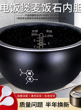 电饭煲4升麦饭石内胆CFXB40FC3033-75不粘锅胆CFXB40FC8633Q-75