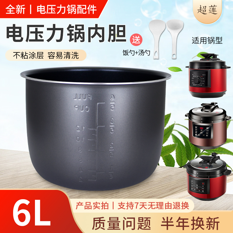 适用于多丽YBW60-100B(6A6)/YBW60-100I2电压力锅内胆6L升不粘