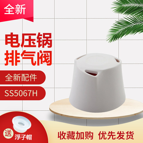 电压力锅蒸汽阀MY-QS50C6XM