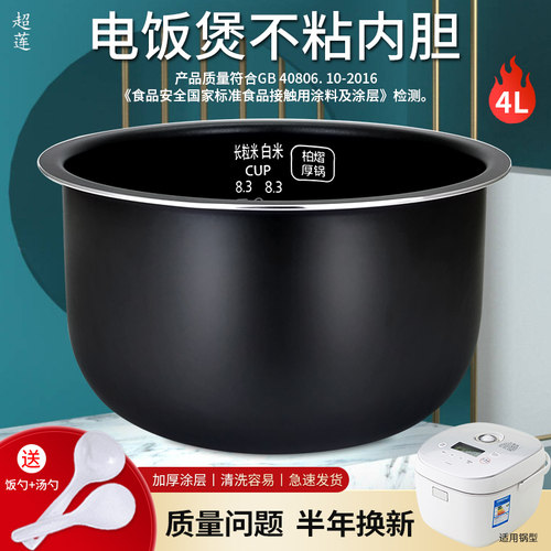 电饭煲内胆不粘锅煲胆内锅