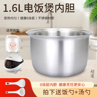 超莲适用于小米电饭煲1.6升不锈钢内胆DFB201CM宿舍家用0涂层锅胆