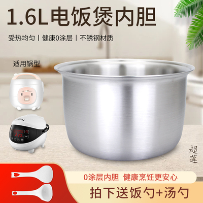 平底304不锈钢电饭煲内胆无涂层