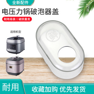 YLC542 适用于美 YLC545G C545G C644 电压力锅锅盖蒸汽盖帽MY
