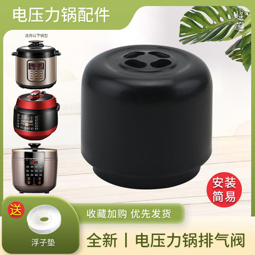 适用于电压力锅80YS2限压阀80YS1