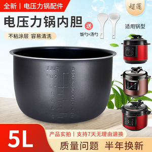 适用于荣事达电压力锅内胆5升YDG50-90B96/YDG50-90A121/100A137