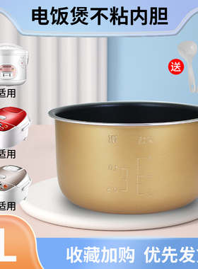 适用于美的电饭煲3升/L内胆YJ306/YJ308H/YJ30EH/YJ308G/YJ308J