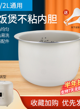 超莲适用于美的电饭煲锅胆食品级MB-FB20Easy116/RC201S耐用内胆