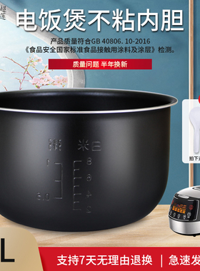 适用于松桥电饭煲内胆MRC-CS401T乌晶内胆不粘锅RC-CS0405煲胆4升