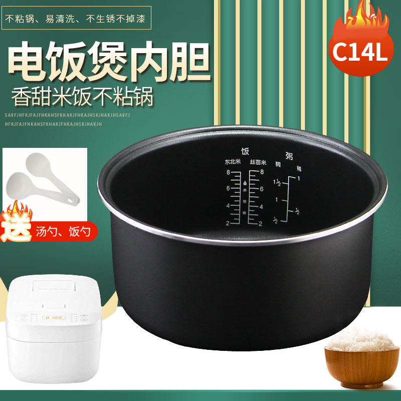 适用于小米 MIJIA/米家4L升C1/ MDFBD03ACM黑晶内胆不粘电饭锅芯