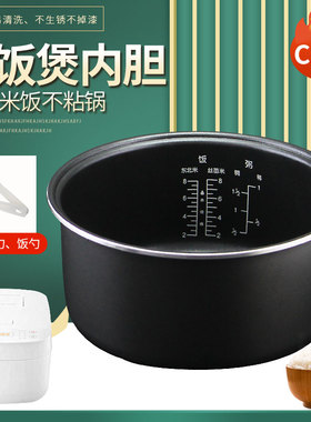 适用于小米 MIJIA/米家4L升C1/ MDFBD03ACM黑晶内胆不粘电饭锅芯