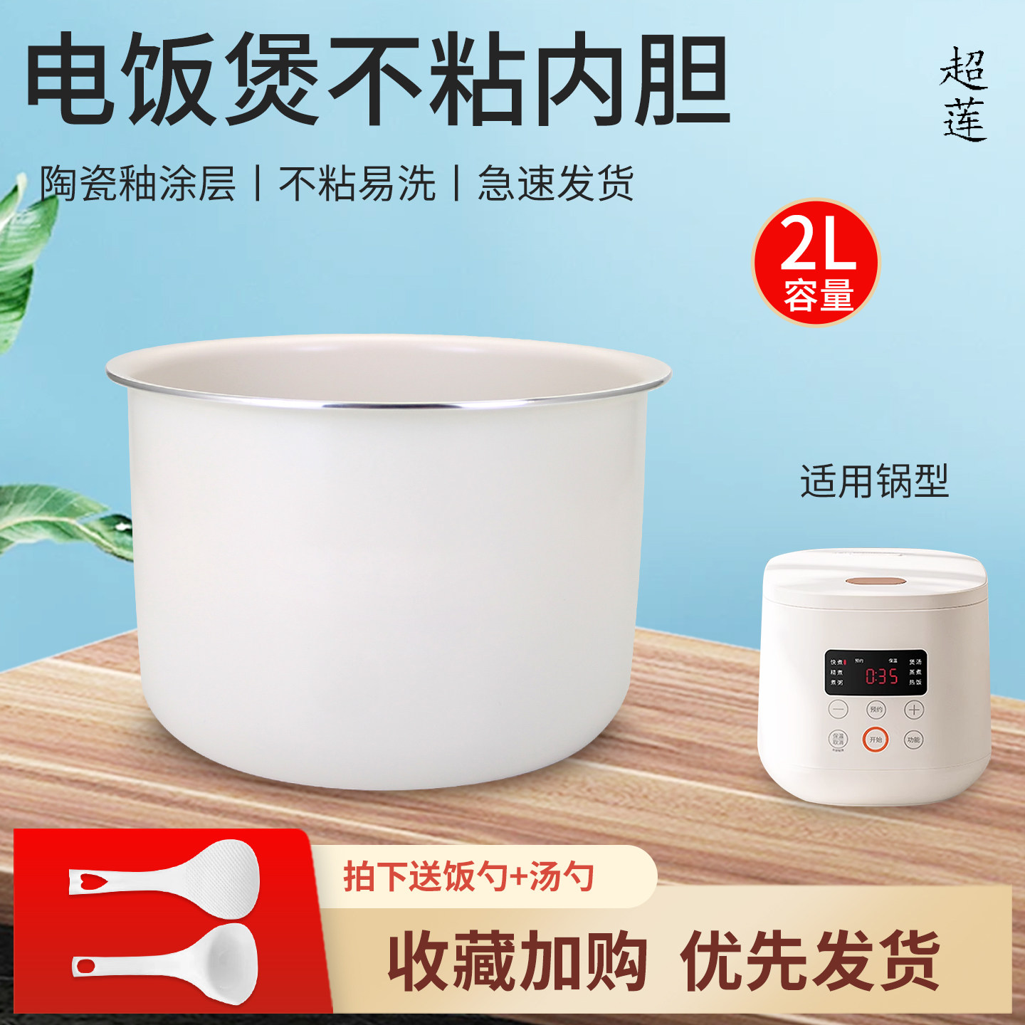 超莲适用于九阳电饭煲2L升煲胆F-20FZ125不粘锅胆F-20FZ125-A锅芯