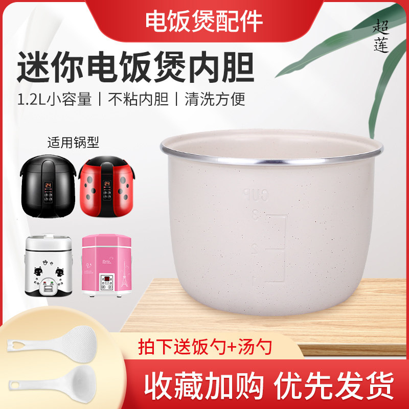 适用于艾瑞尔迷你电饭煲内胆1.2L升AR-28T/艾纳优A-279陶瓷釉不粘