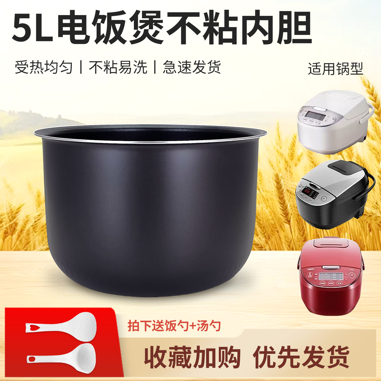 5升电饭煲不粘内胆内锅