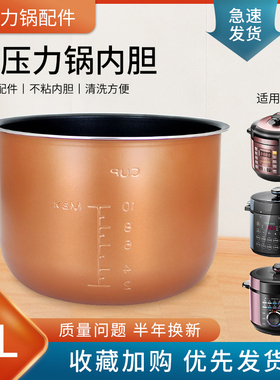 超莲适用于美的电压力锅不粘锅6L内胆芯MY-CS6029P/YL60Simple102