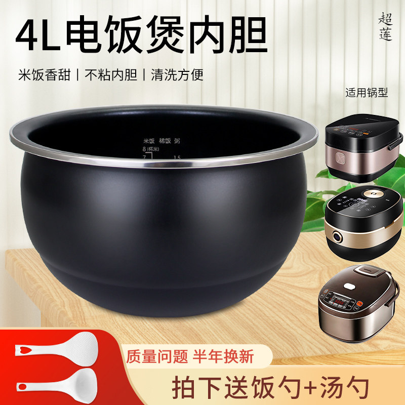 电饭煲内胆不粘锅煲胆