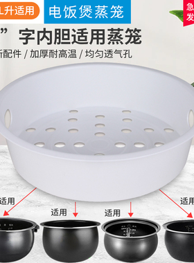 适用于美的电饭煲4升球釜蒸笼MB-FB40Easy103/FB40V1/FB40E209