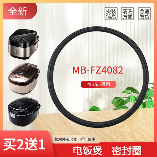 电饭煲密封圈MB-FS4083