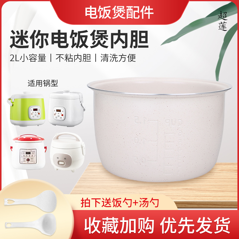 适用于荣事达2L升RC2001