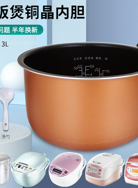 超莲适用于美的电饭煲3L/升内胆MB-RE352不粘锅芯煲胆食品级锅胆