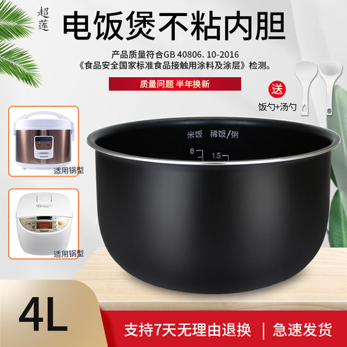 电饭煲内胆不粘锅煲胆