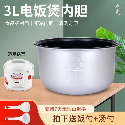 机械式电饭煲3L升内胆