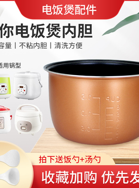 适用于优雪电饭煲内胆2L升YX-2040A/YX-2040B迷你不粘