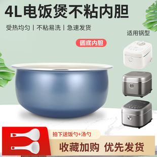 4E02R 4E01R 4E06R不粘锅4L 电饭煲青瓷鼎釜内胆MB 超莲适用于美