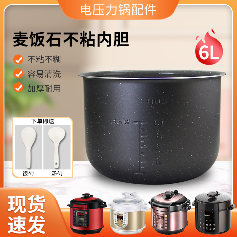 适用于美的电压力锅YL60Simple107麦饭石6升内胆QS60B5/CS6012HM-封面