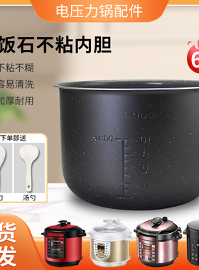 适用于美的电压力锅麦饭石内胆6升CS608B/PLS601/PCD126C/PCS126A