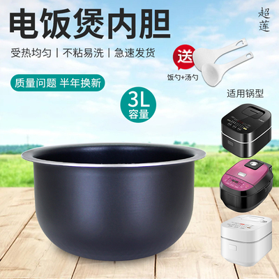 3升电饭煲宽边黑不粘内胆